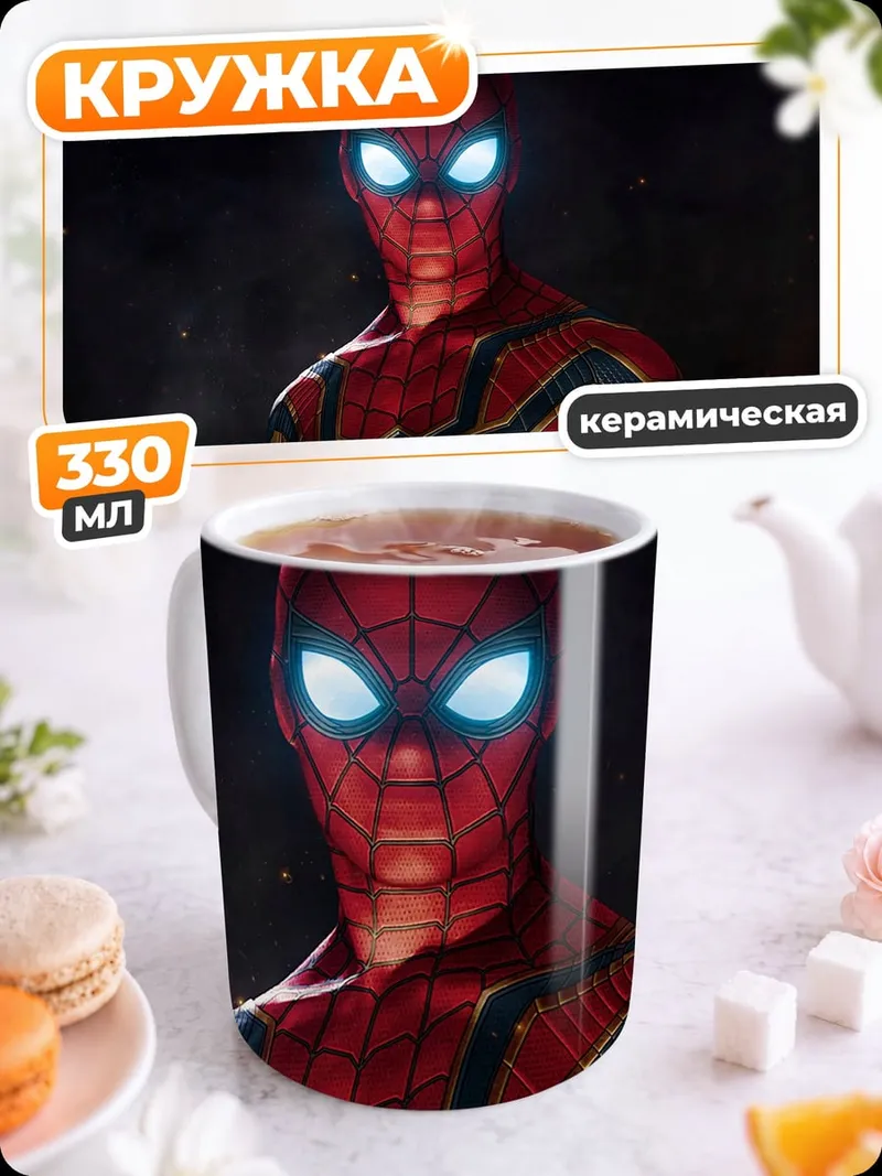 Кружка керамическая Человек-паук в броне