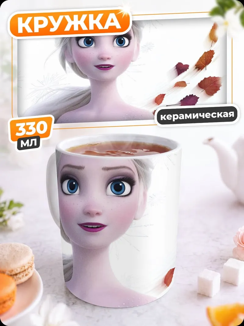 Кружка керамическая Эльза Холодное сердце