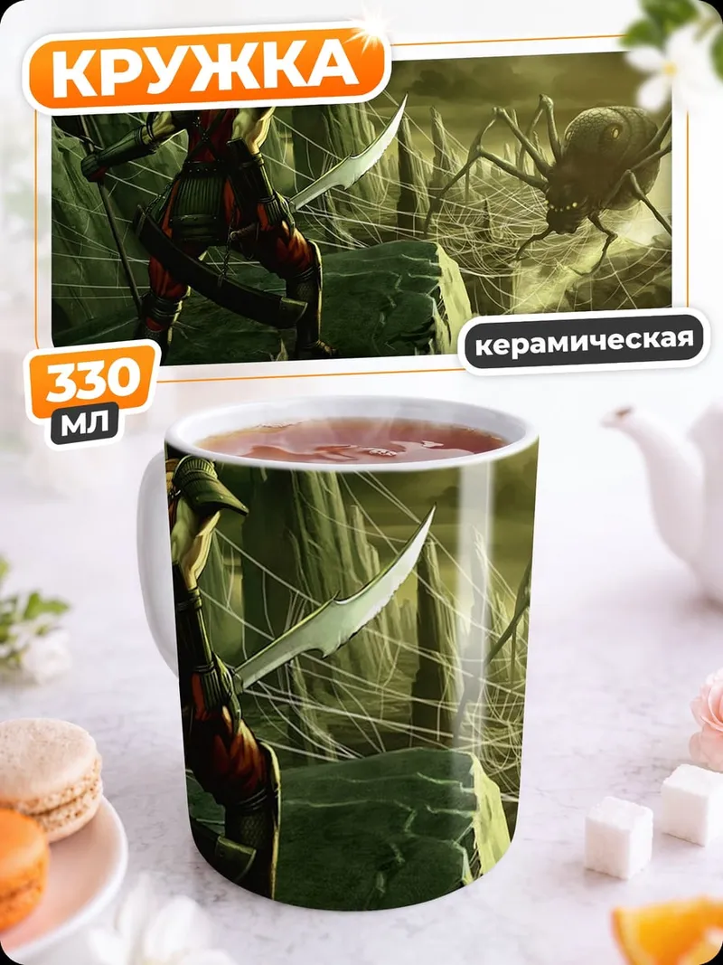 Кружка керамическая Охотница на пауков