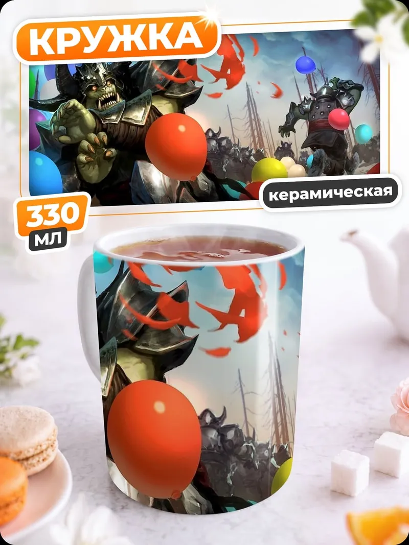 Кружка керамическая Орки и шары