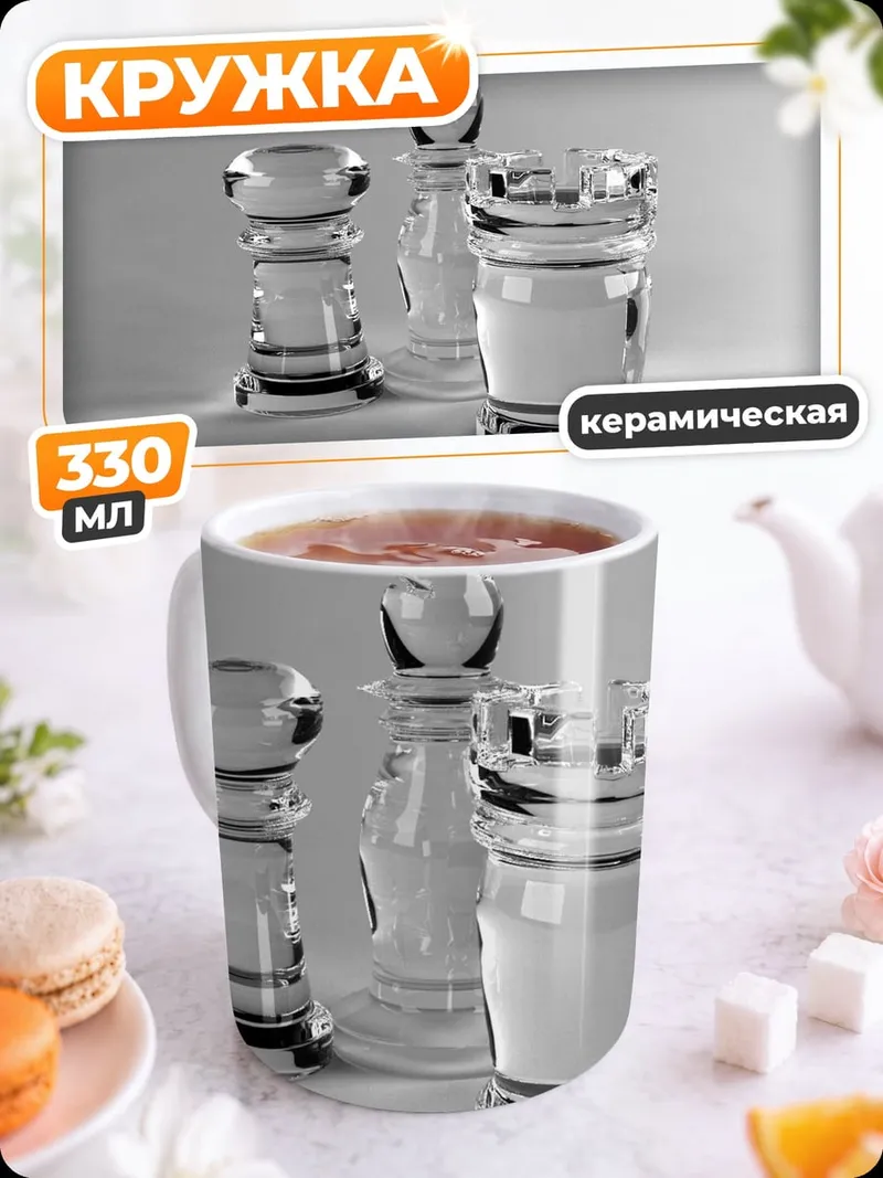 Кружка керамическая стеклянные шахматы