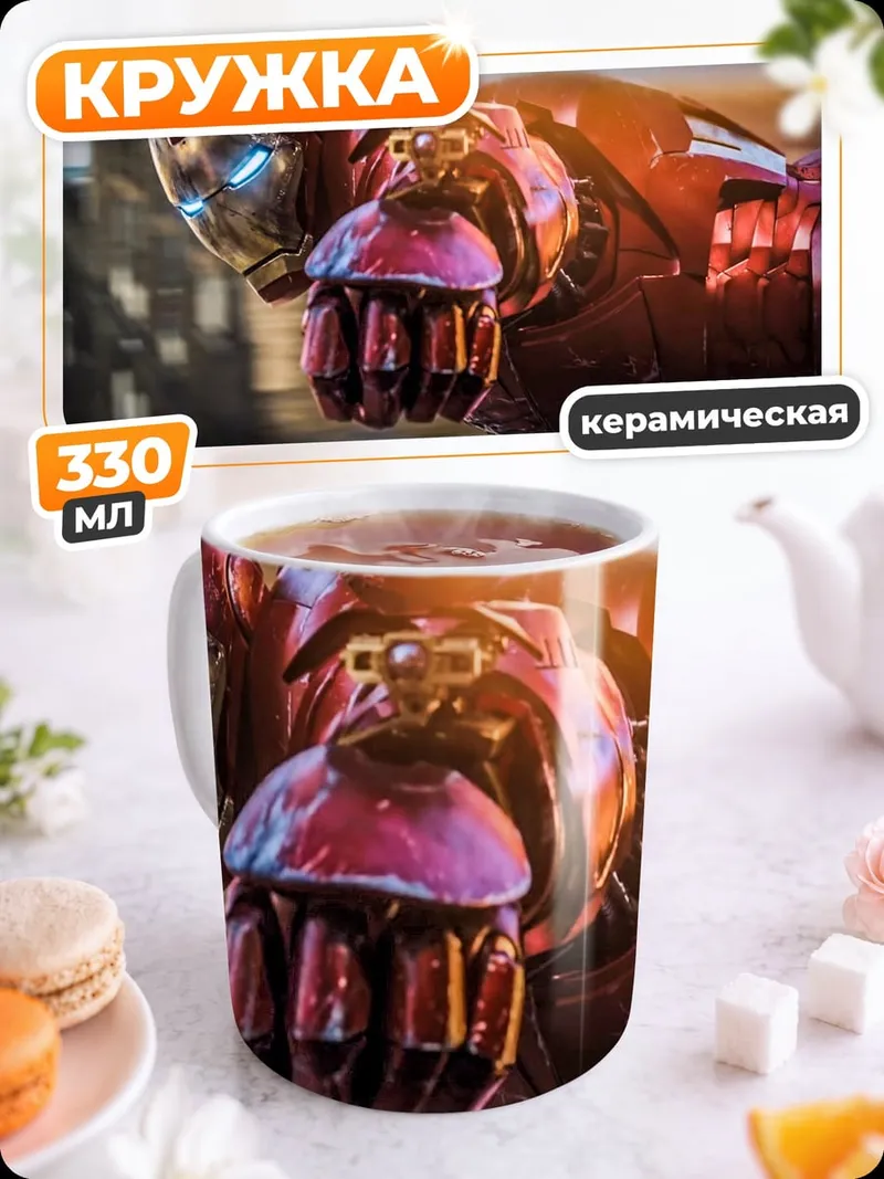 Кружка керамическая Железный человек летит