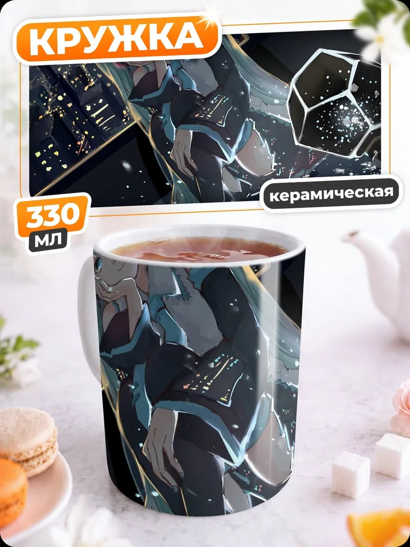 Кружка керамическая Мику на крыше