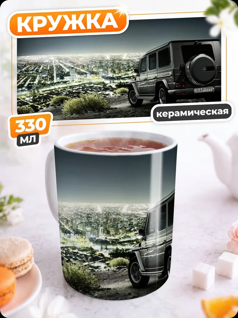 Кружка керамическая Внедорожник на холме