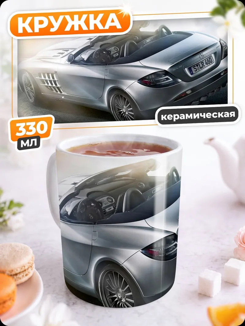 Кружка керамическая Серебристый спорткар