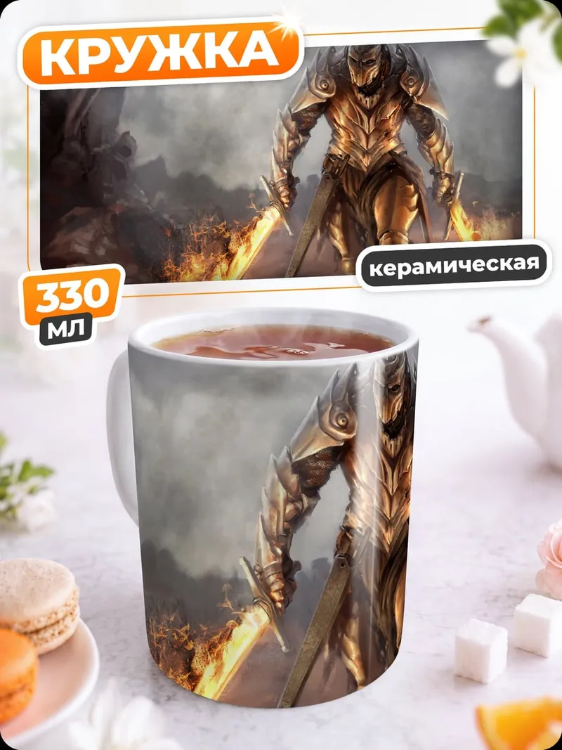 Кружка керамическая Воин с огненными мечами