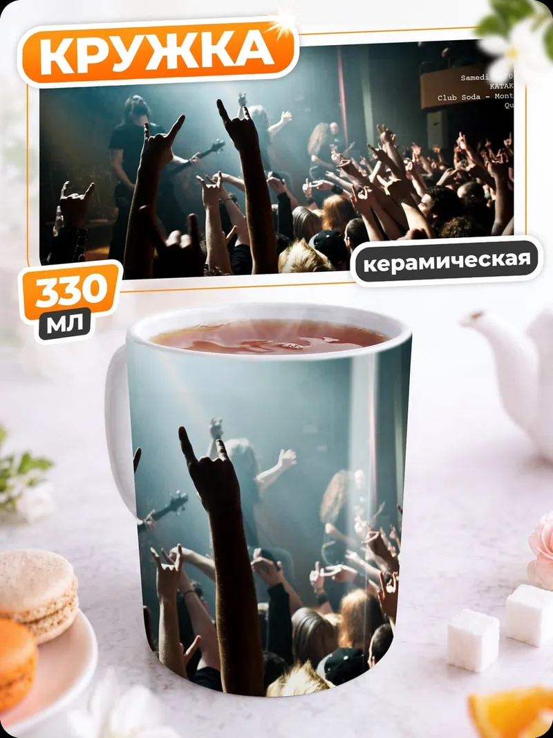 Кружка керамическая Концерт рок-группы