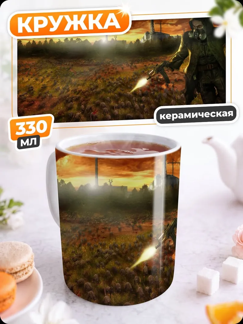 Кружка керамическая Бег от апокалипсиса
