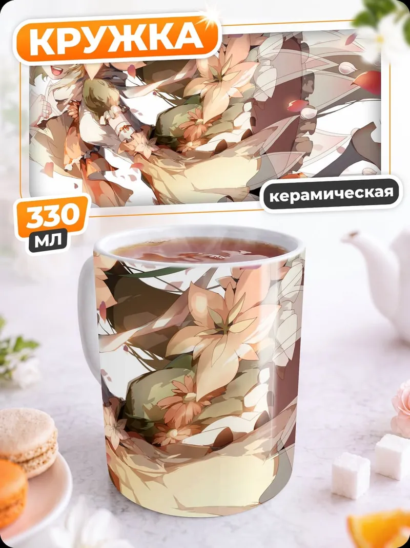 Кружка керамическая Цветочная Мику