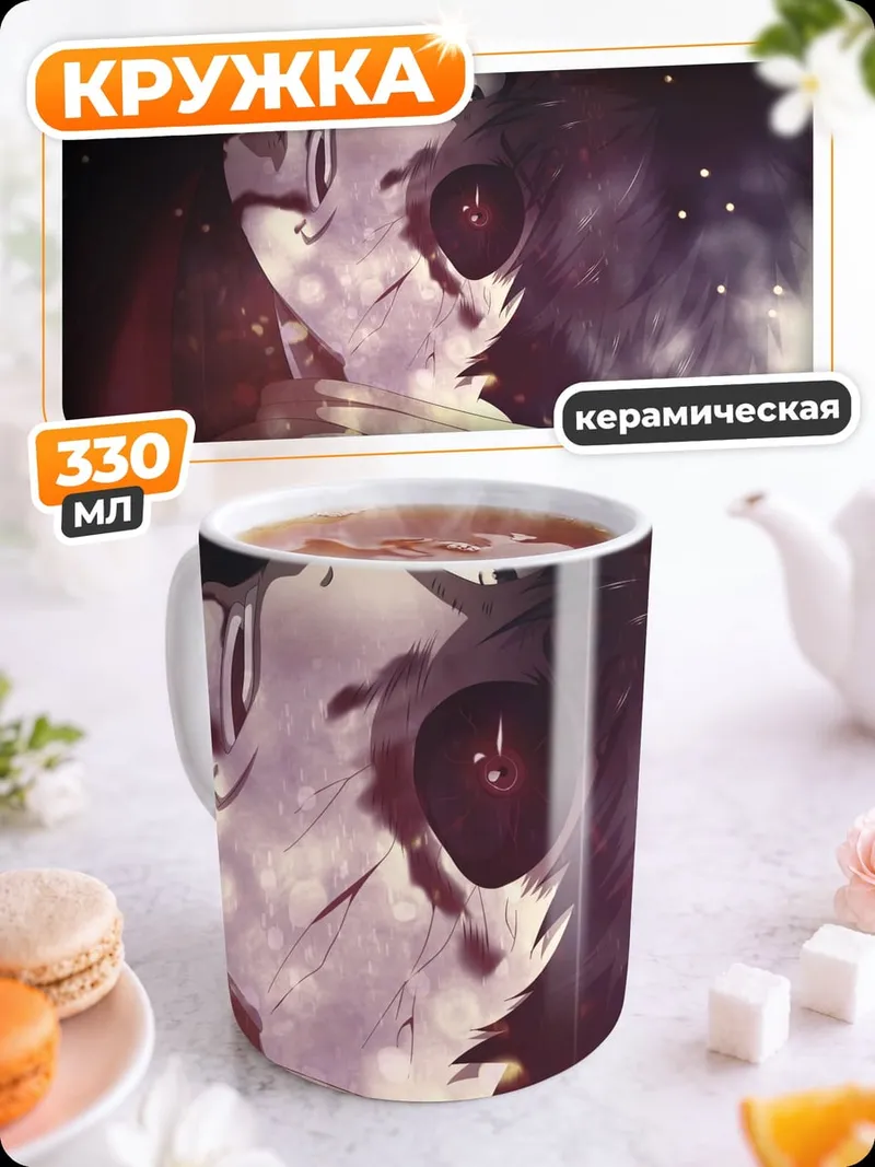 Кружка керамическая Аниме персонаж в огне