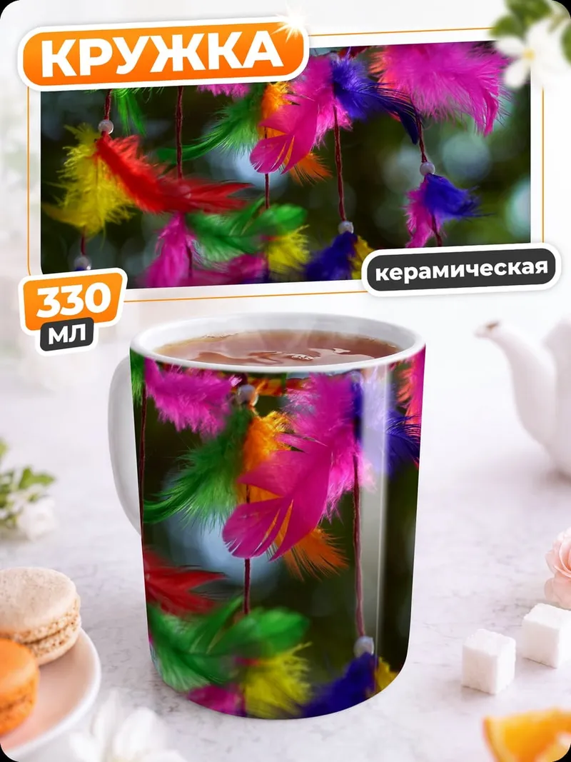 Кружка керамическая Ловец снов яркий