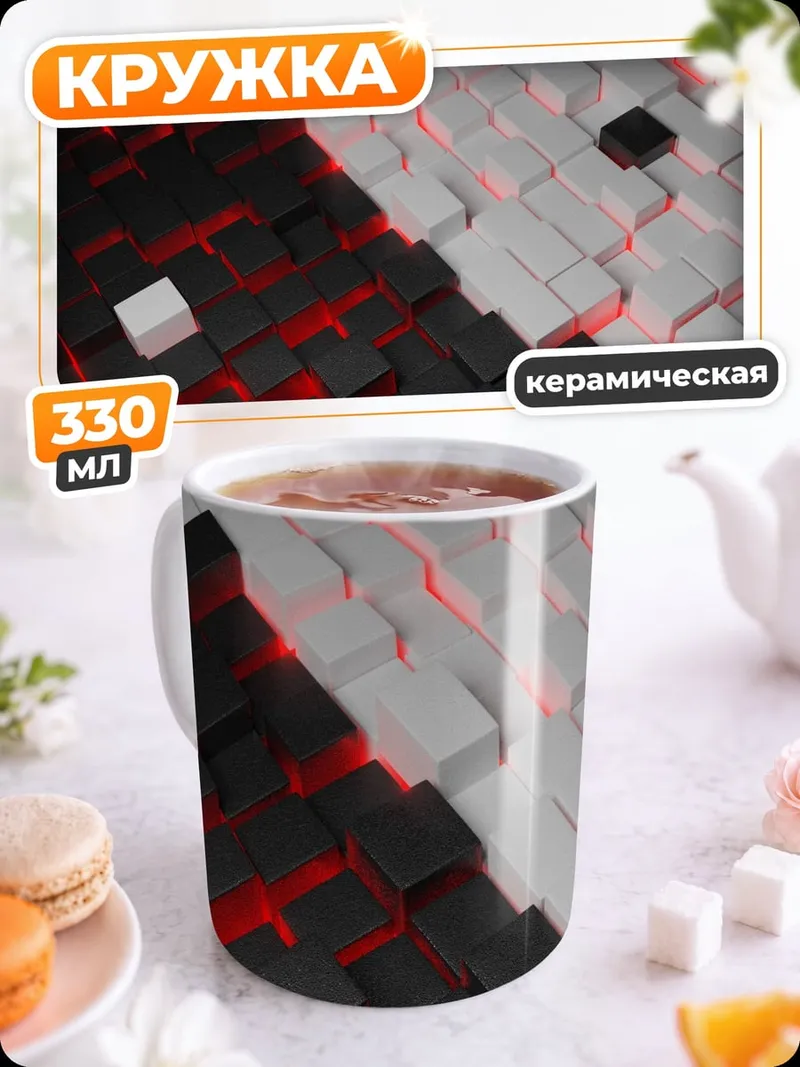Кружка керамическая Черно-белая геометрия