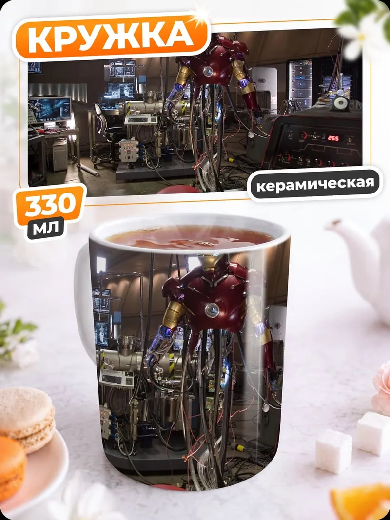 Кружка керамическая мастерская Железного человека