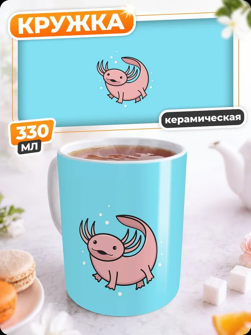 Кружка керамическая розовый аксолотль