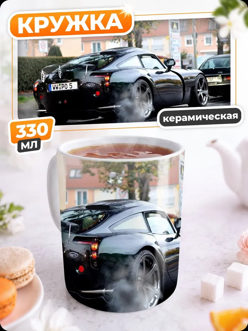 Кружка керамическая спортивный автомобиль