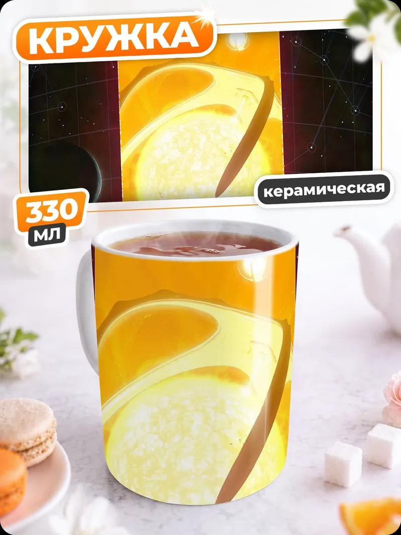 Кружка керамическая Космонавт портал планеты