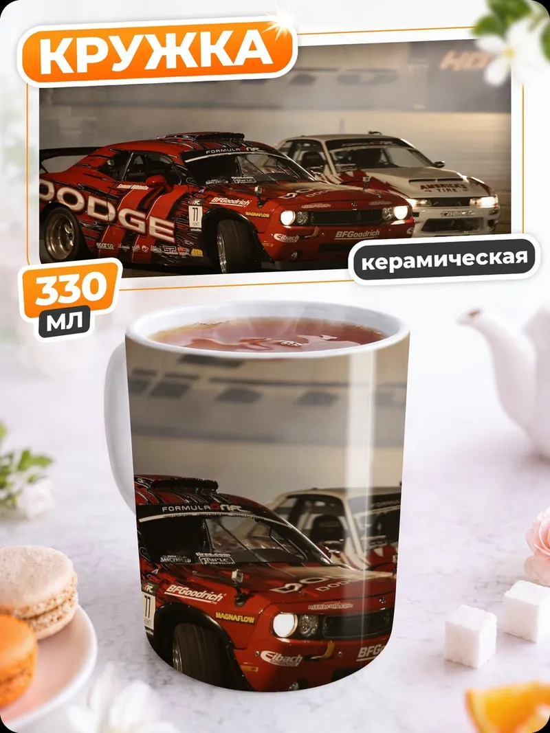 Кружка керамическая Дрифт на скорости