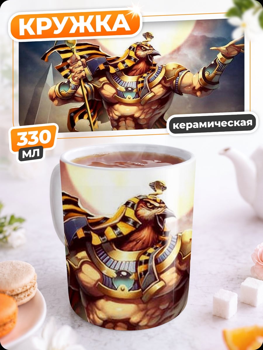 Кружка керамическая Бог Ра