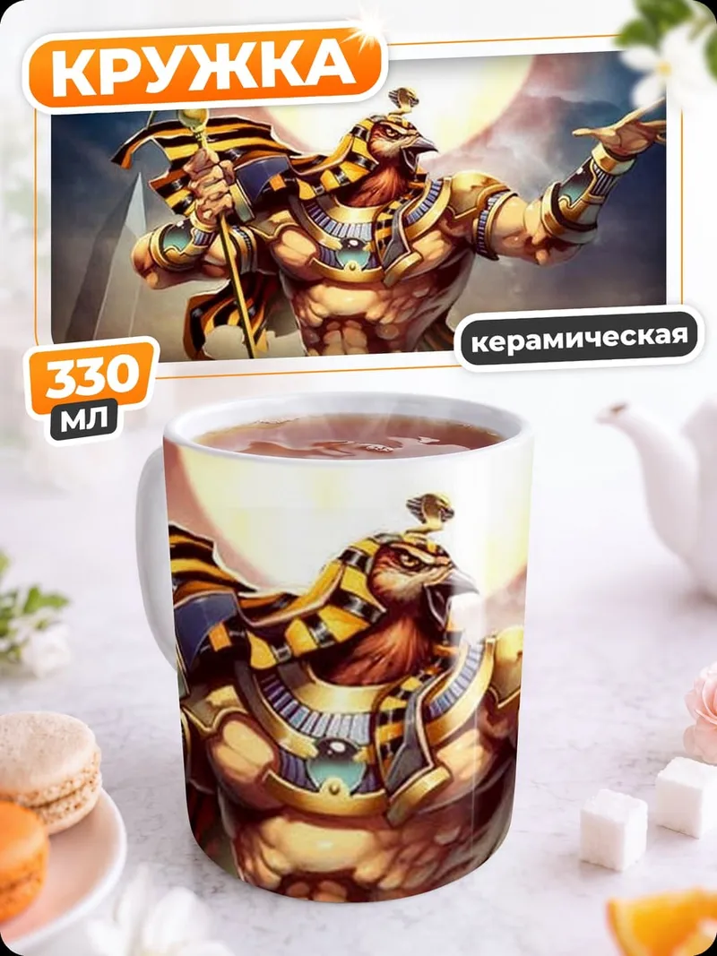 Кружка керамическая Бог Ра