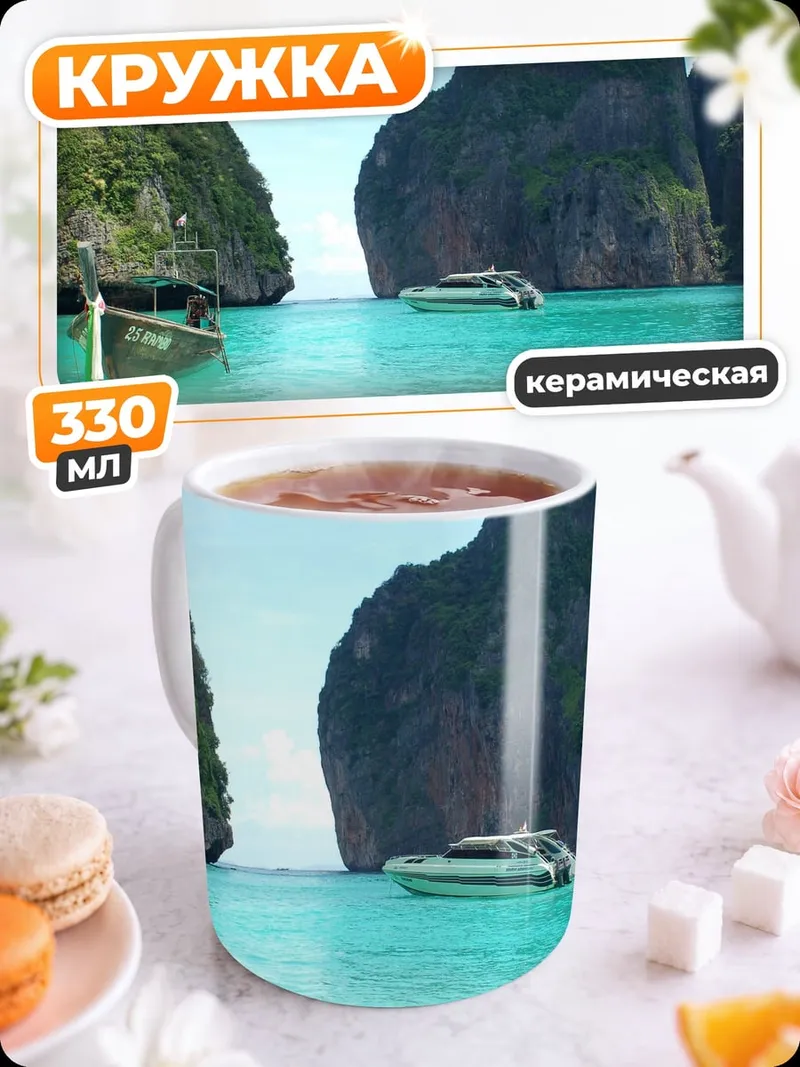 Кружка керамическая Тропический рай