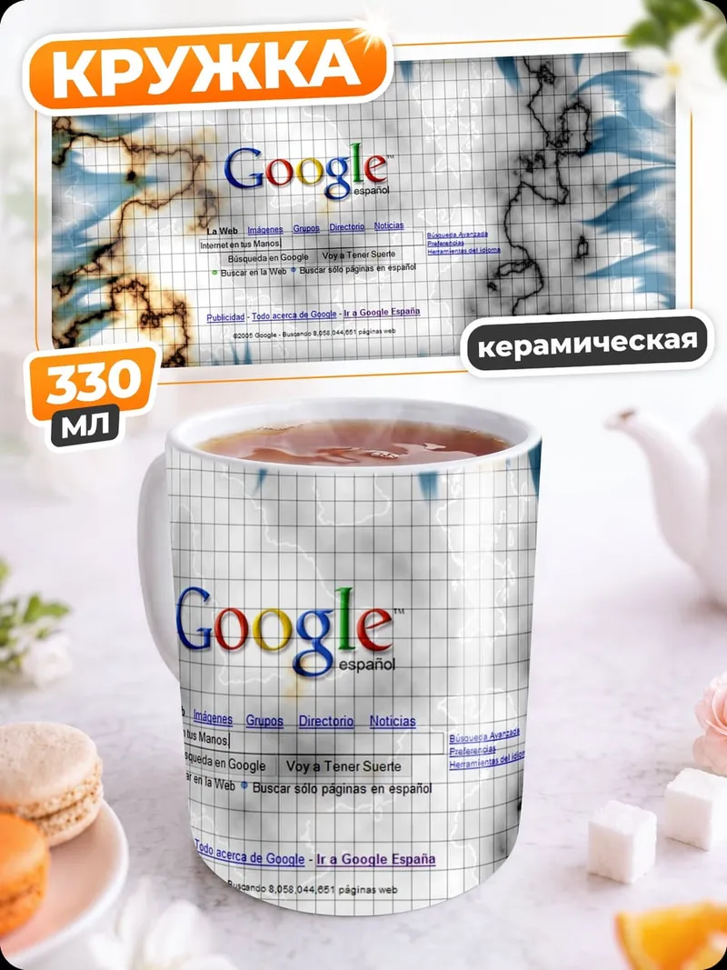 Кружка керамическая Цифровой хаос