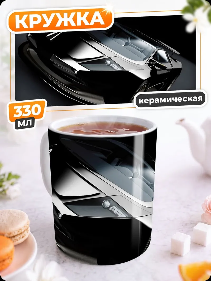 Кружка керамическая Черный спорткар