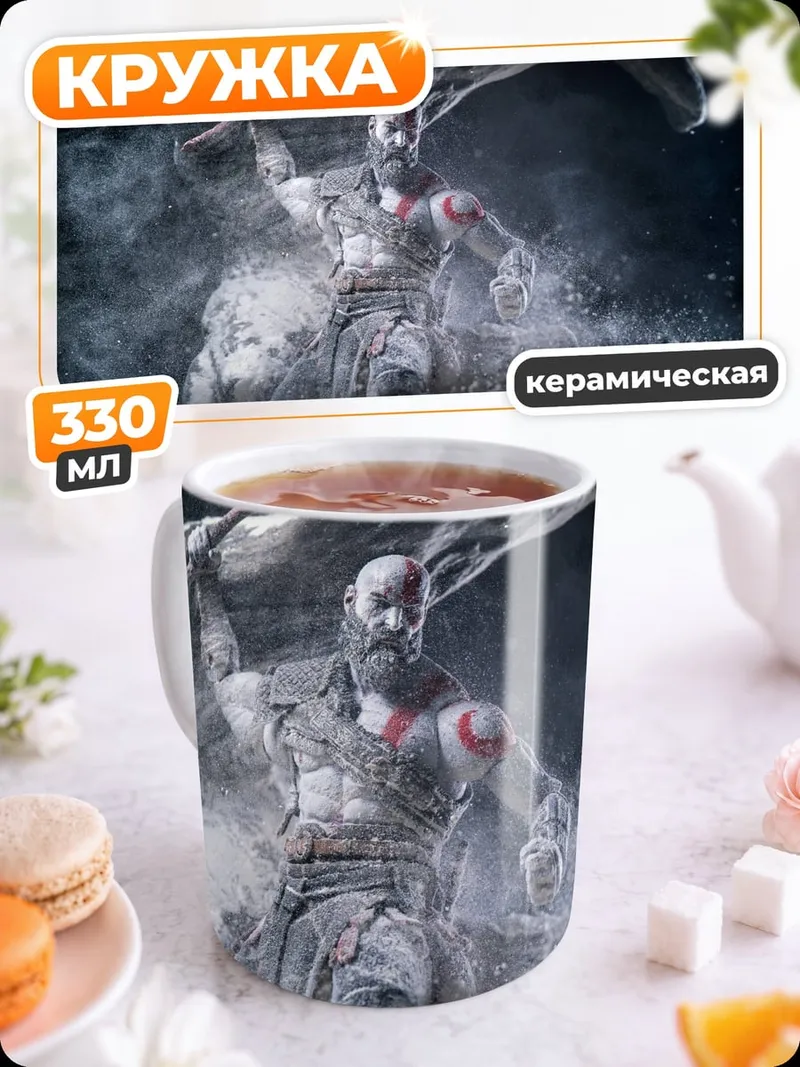 Кружка керамическая Кратос в пыли