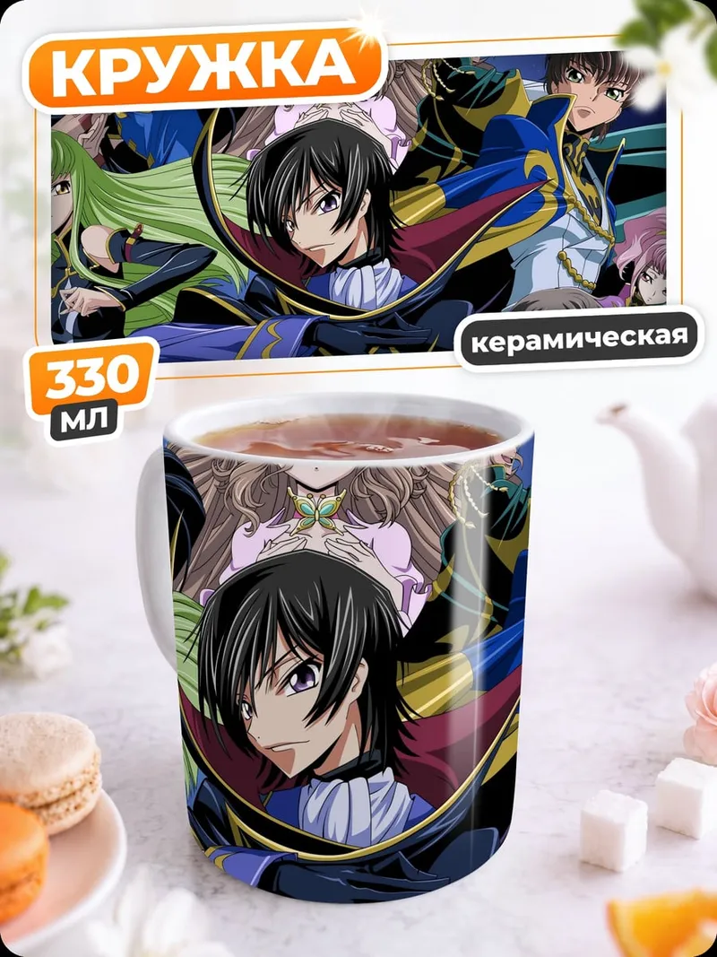 Кружка керамическая Код Гиас