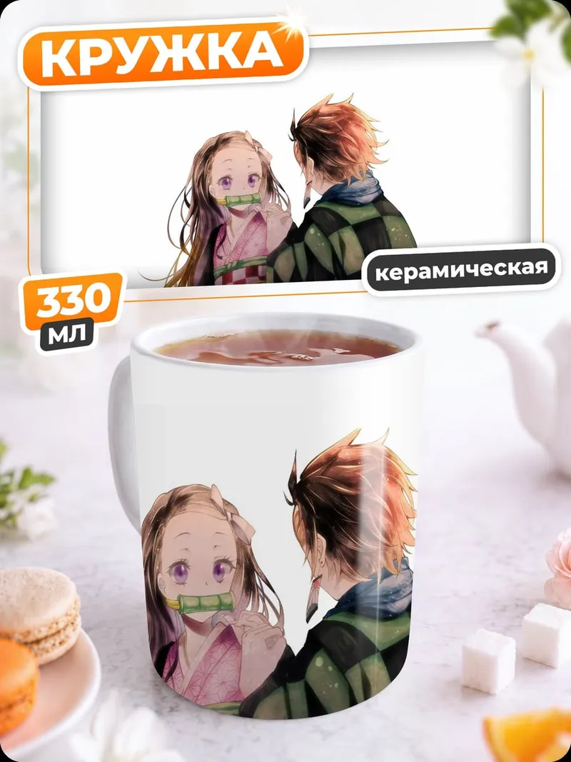 Кружка керамическая Незуко и Танджиро