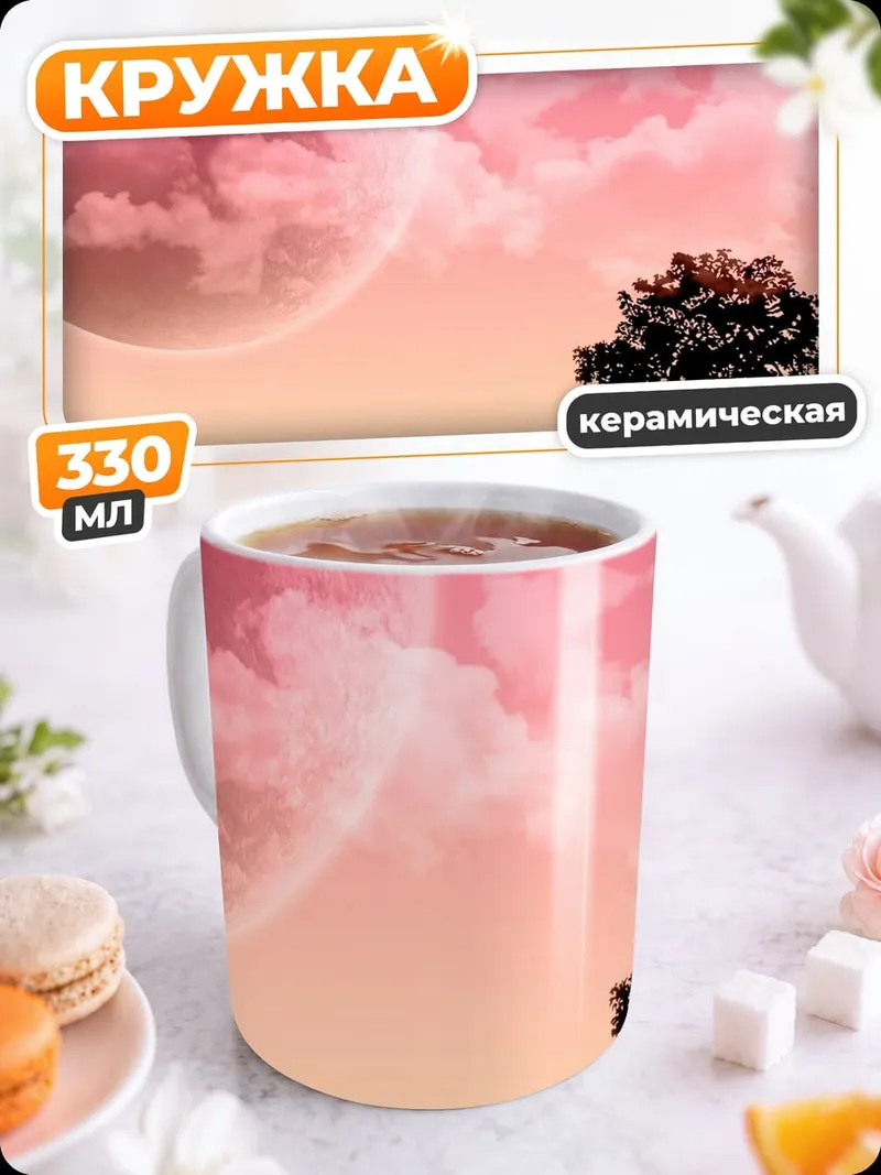 Кружка керамическая Розовый закат дерево