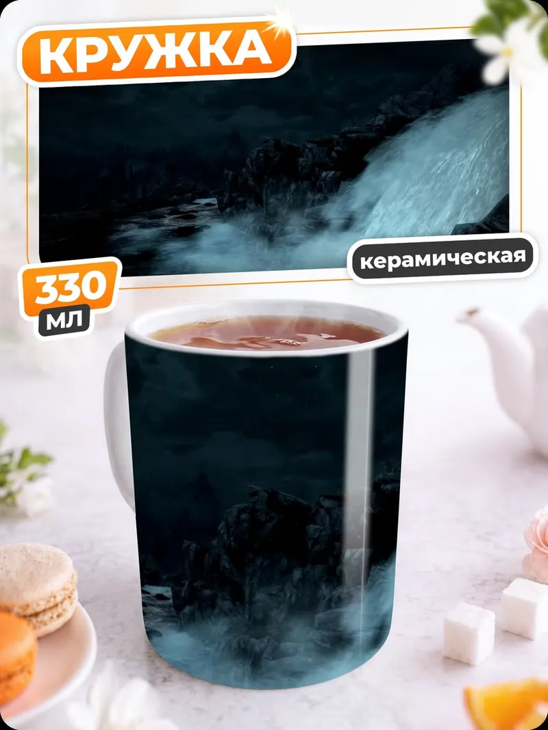Кружка керамическая Водопад в пещере