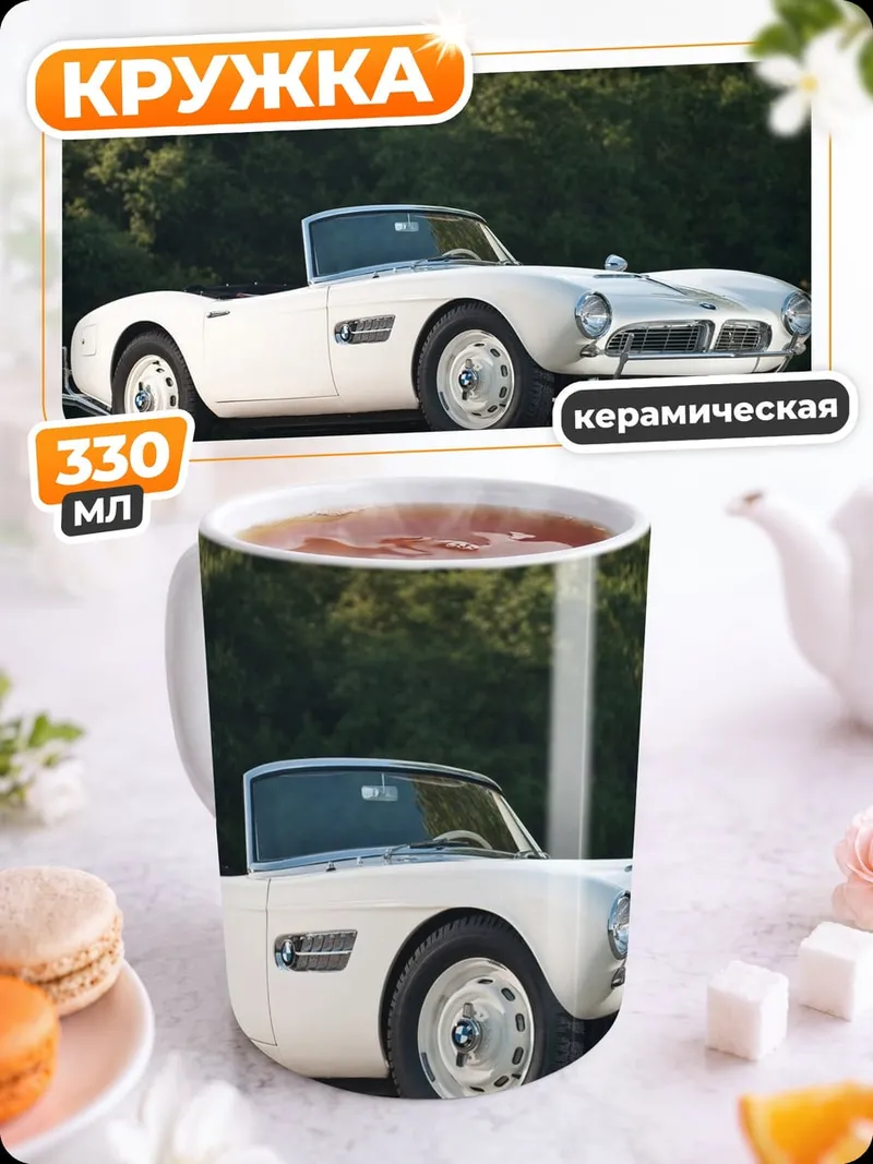 Кружка керамическая Классический BMW