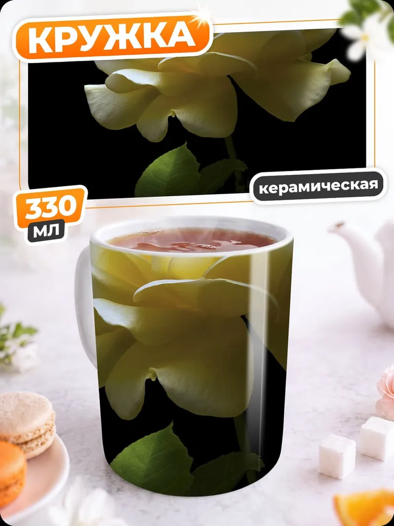 Кружка керамическая Желтая роза