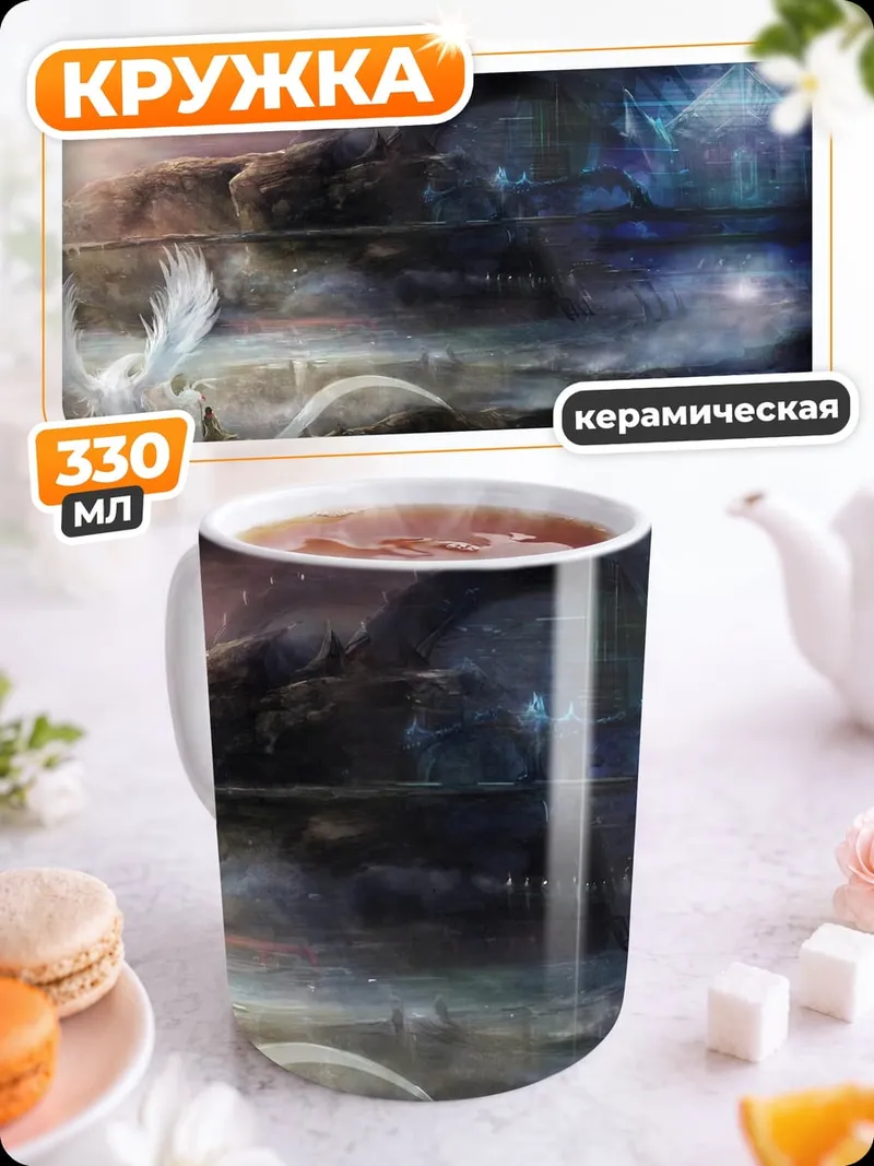 Кружка керамическая Ангел и дракон