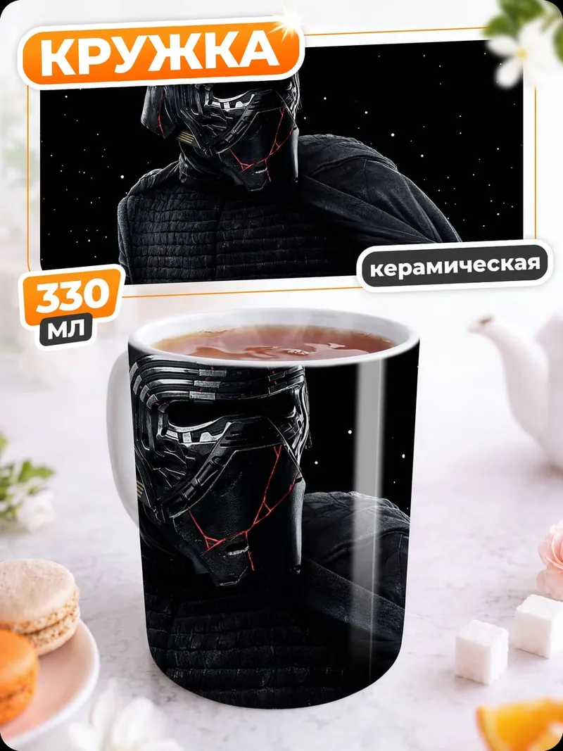 Кружка керамическая Шлем Кайло Рена