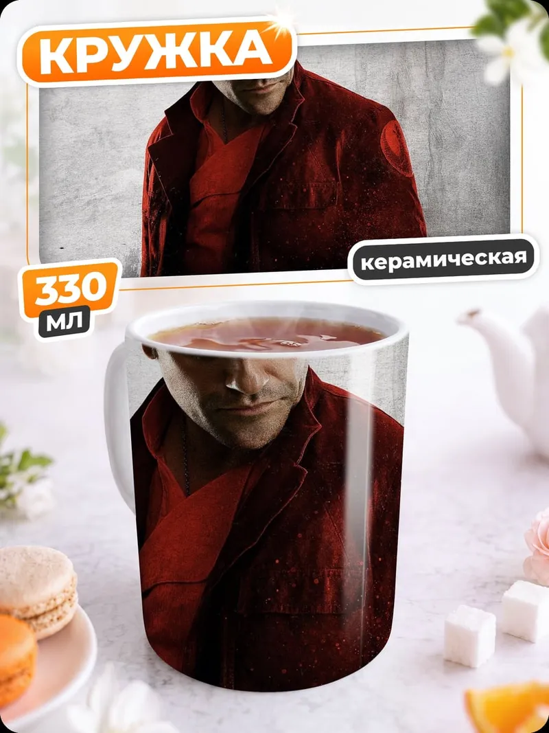 Кружка керамическая Мужчина в красном