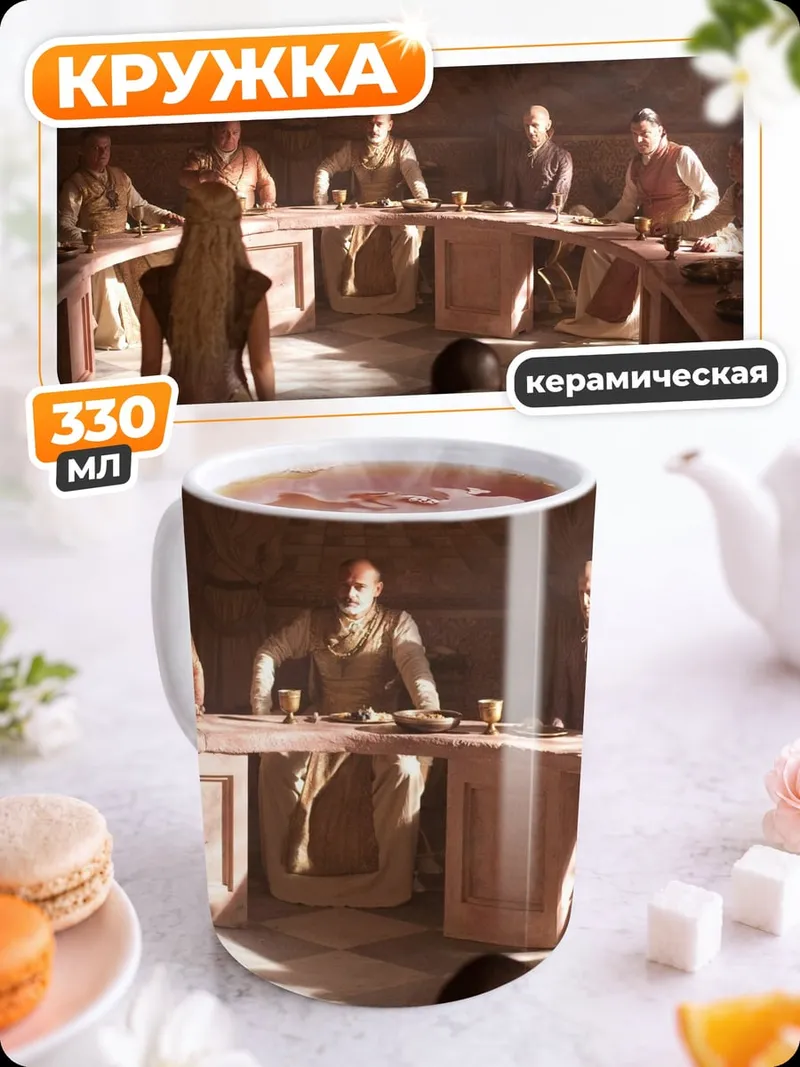 Кружка керамическая Совет Семи Королевств