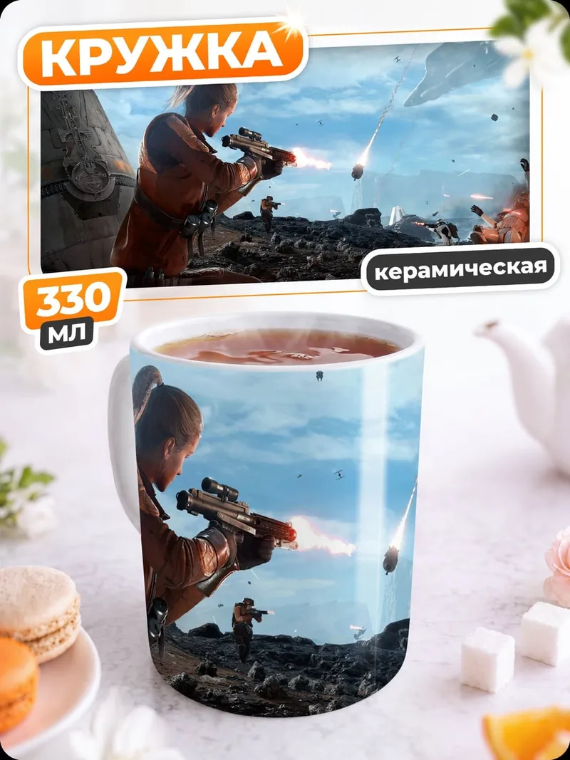 Кружка керамическая звездные войны битва