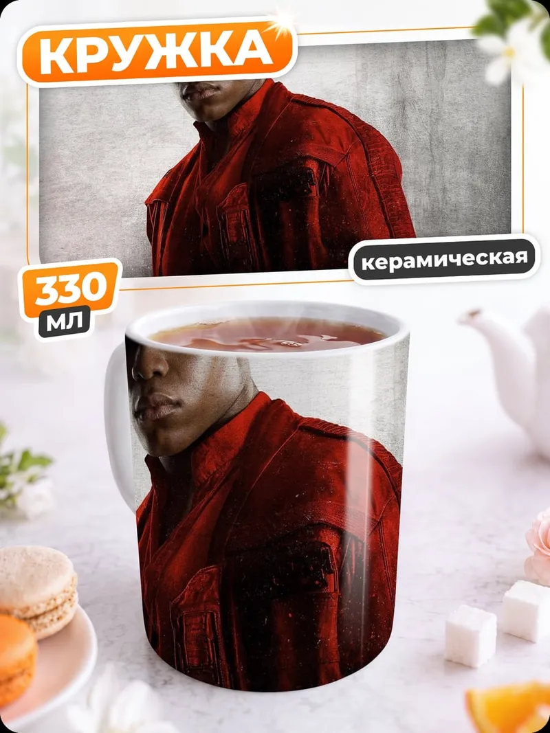 Кружка керамическая красный костюм