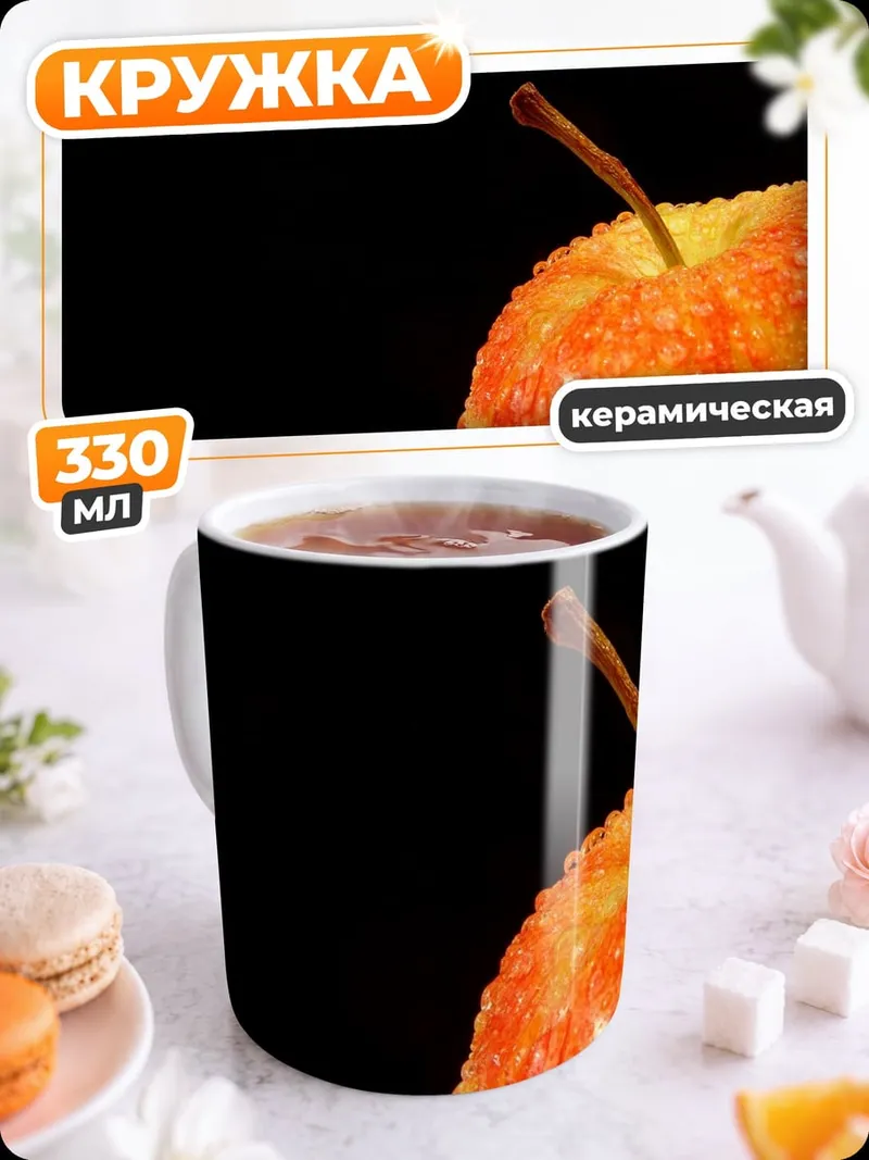 Кружка керамическая Красное яблоко с каплями