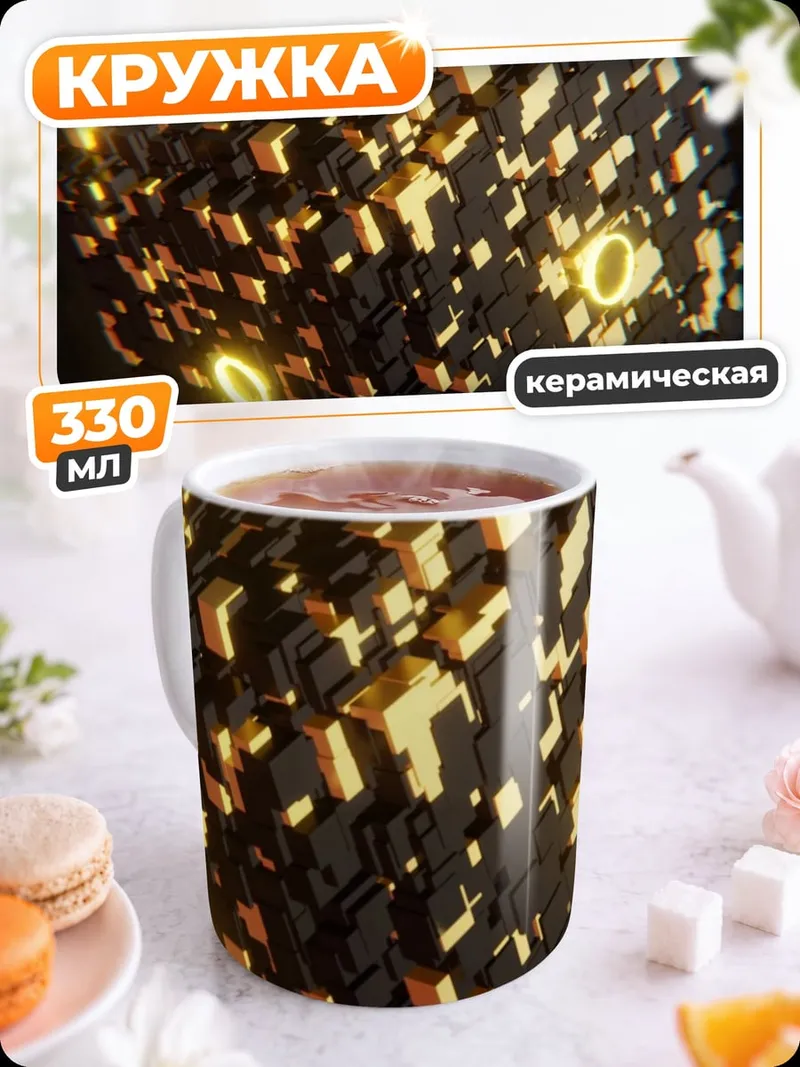 Кружка керамическая светящийся куб