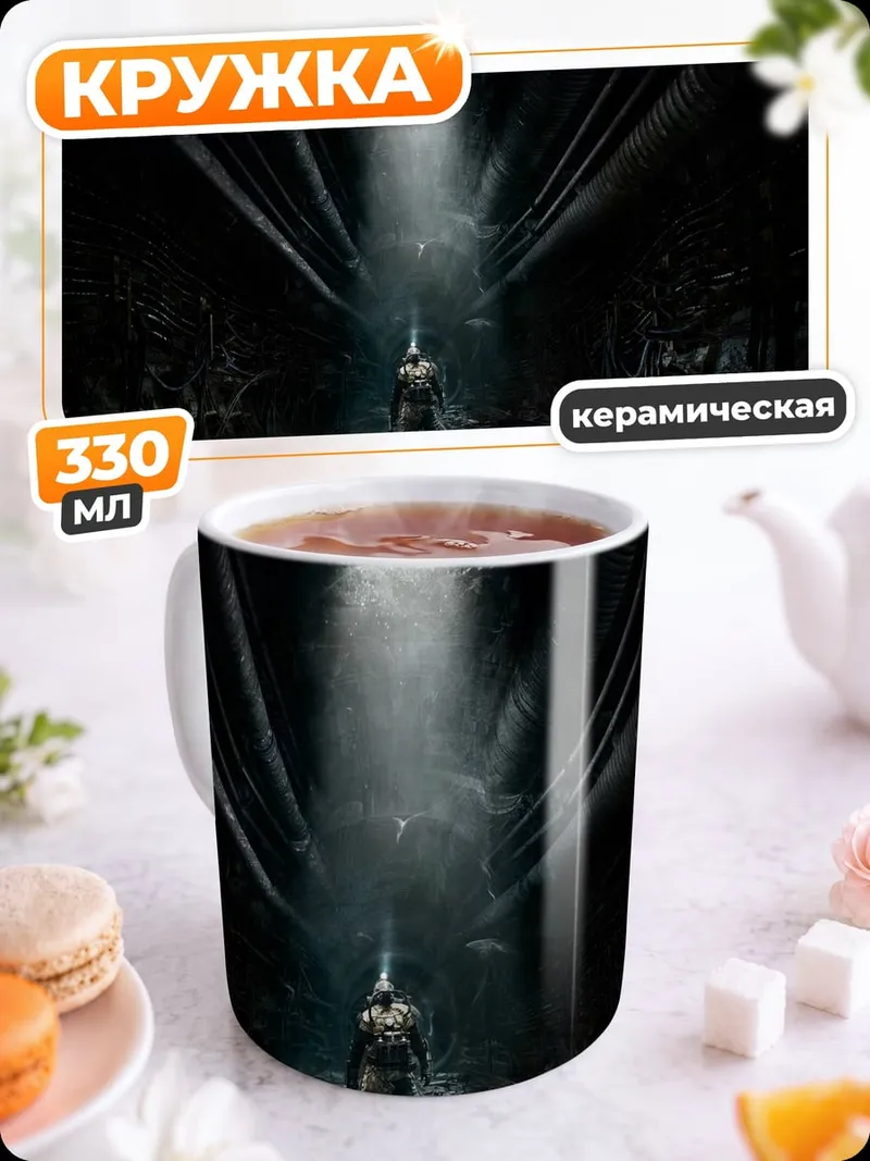 Кружка керамическая одинокий воин туннель