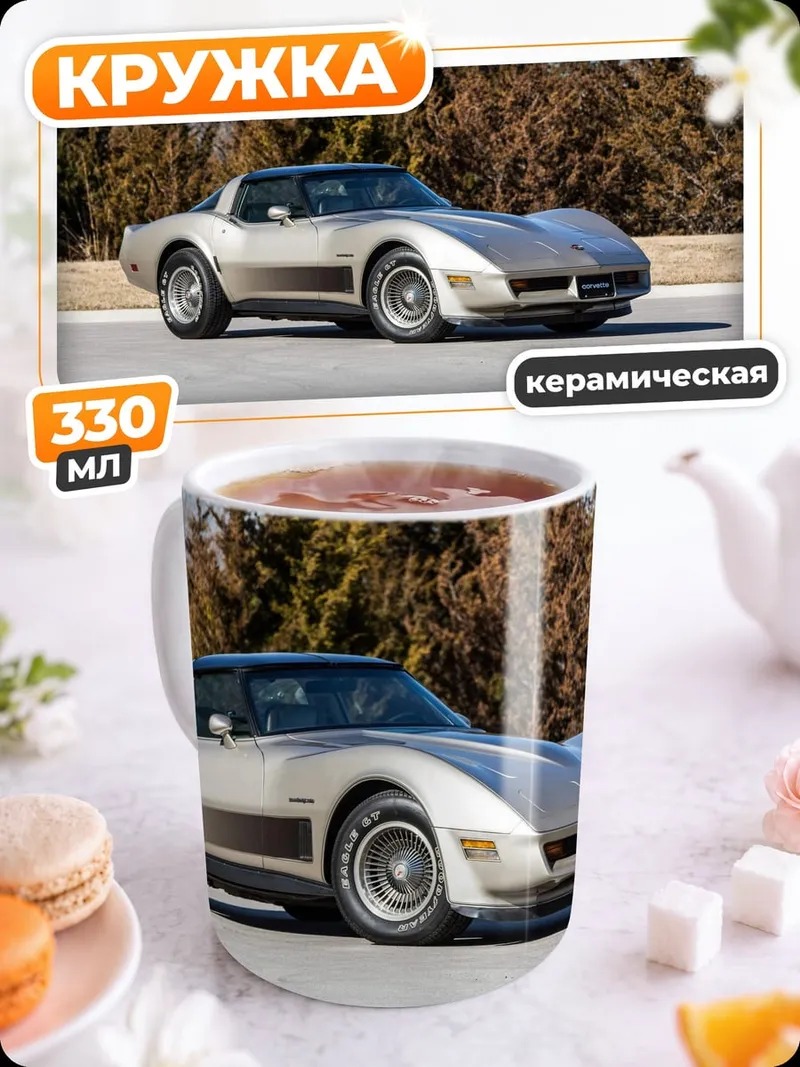 Кружка керамическая Классический Корветт