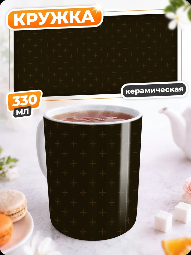 Кружка керамическая Коричневый узор