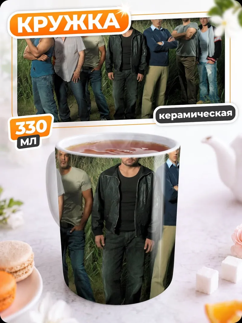 Кружка керамическая Мужская команда