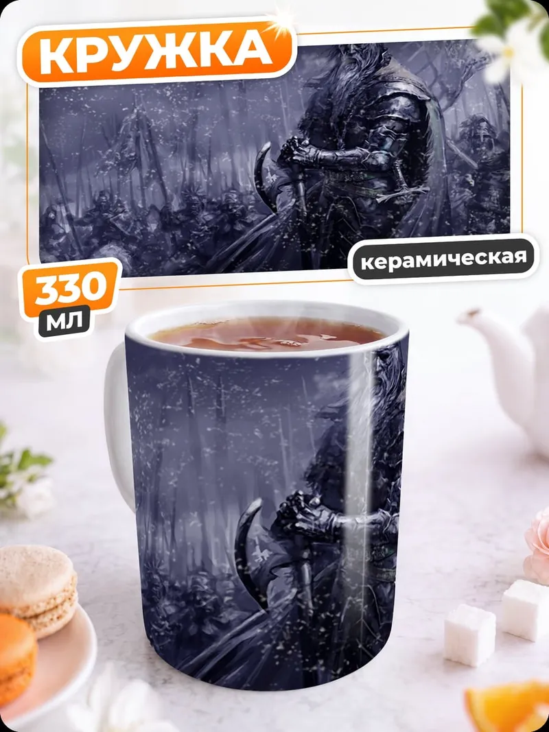 Кружка керамическая Воинственный король