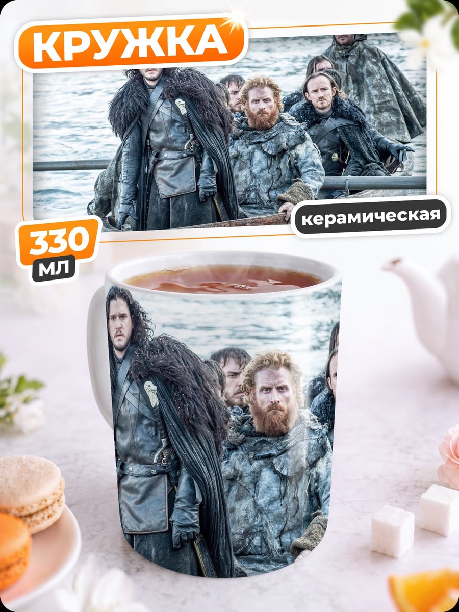 Кружка керамическая Джон Сноу