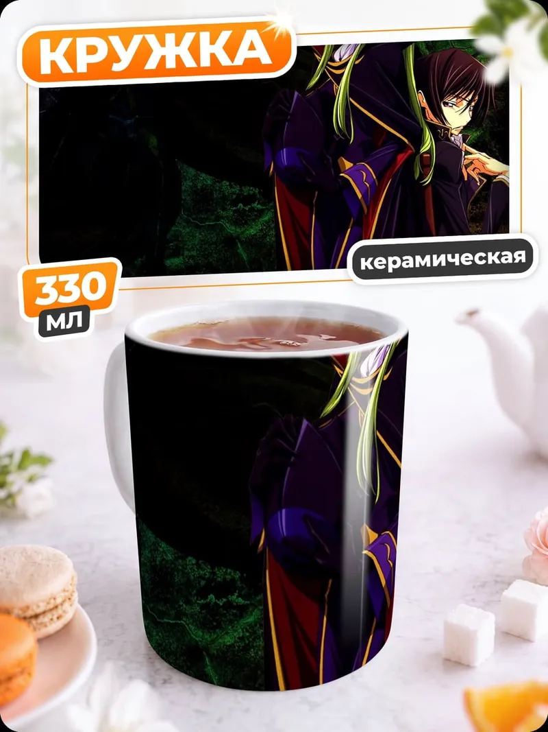 Кружка керамическая Аниме персонажи в плащах