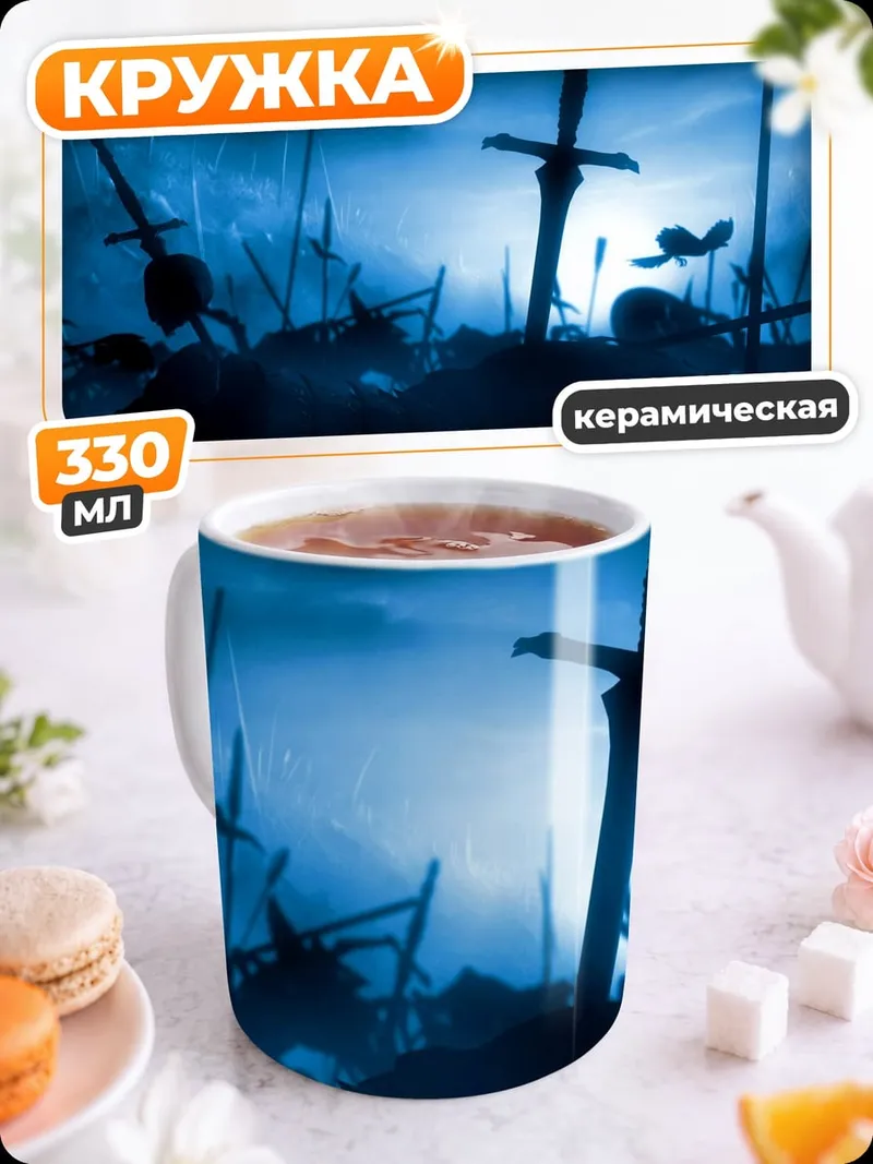 Кружка керамическая Поле битвы мечи