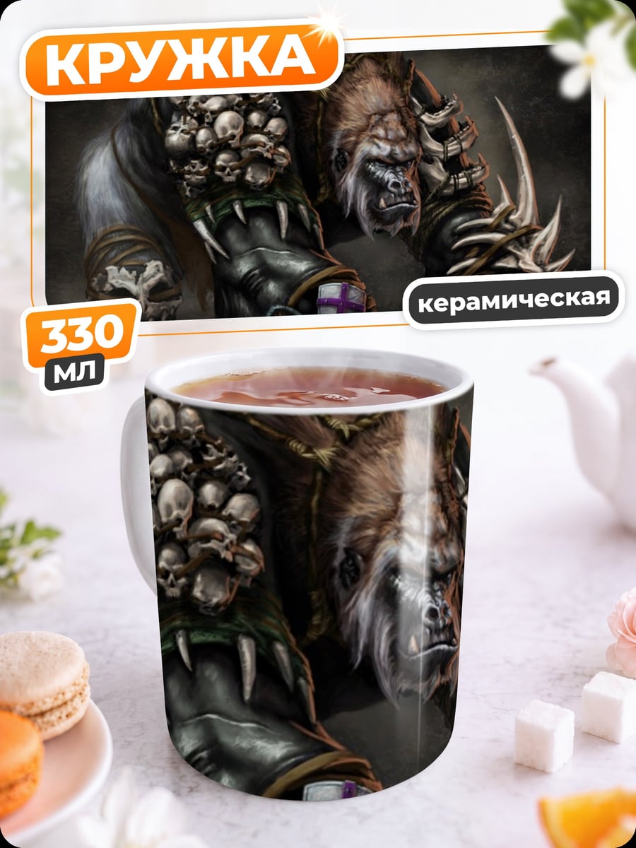 Кружка керамическая монстр с черепами